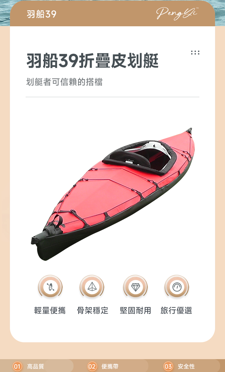 澎逸,彭逸,折疊皮划艇,折疊獨木舟,折疊海洋舟,折疊釣魚船,皮艇帆,海襪,船槳,海洋舟,皮划艇教學,皮划艇科技,皮划艇書籍,海洋舟探險,,海洋舟教學,折疊艇,折疊船