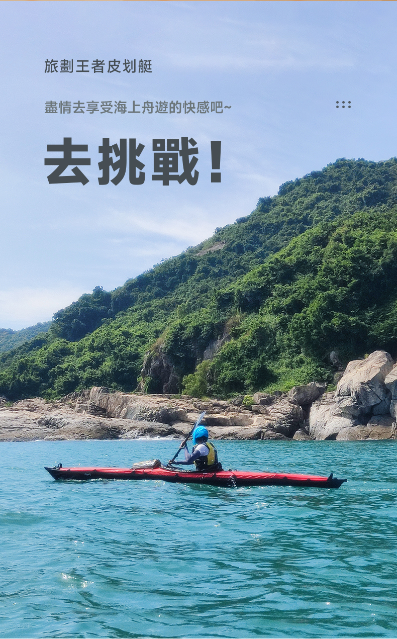 澎逸,彭逸,折疊皮划艇,折疊獨木舟,折疊海洋舟,折疊釣魚船,皮艇帆,海襪,船槳,海洋舟,皮划艇教學,皮划艇科技,皮划艇書籍,海洋舟探險,,海洋舟教學,折疊艇,折疊船